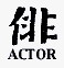 actorsamp